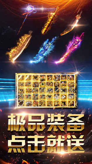 传奇1.76怀旧版巅峰霸业