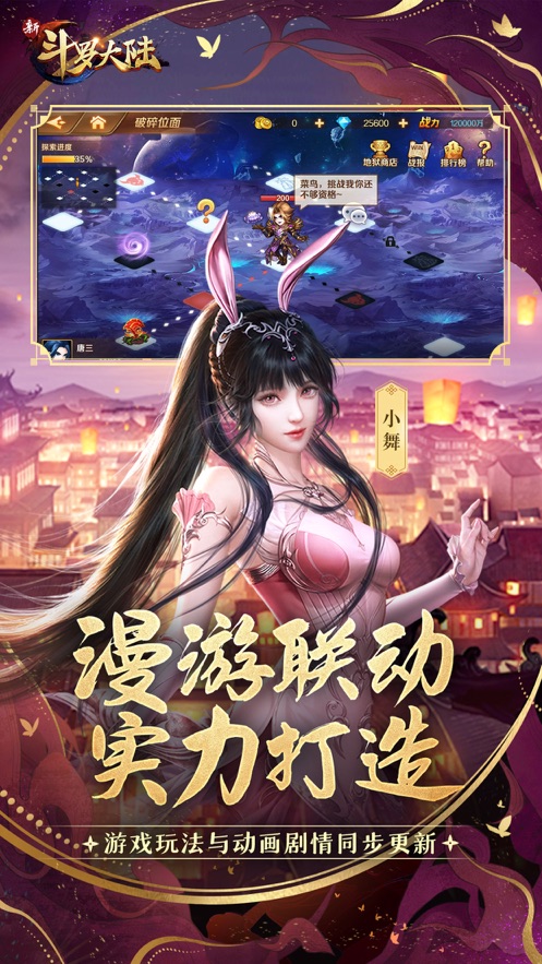 新斗罗大陆腾讯版下载最新版