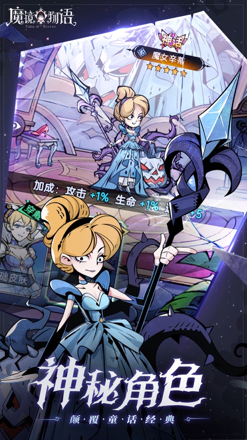 魔镜物语命运棋局最新版