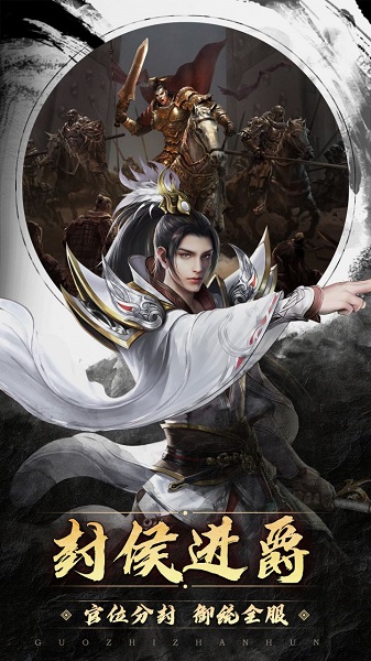 国之战魂手游安卓版下载