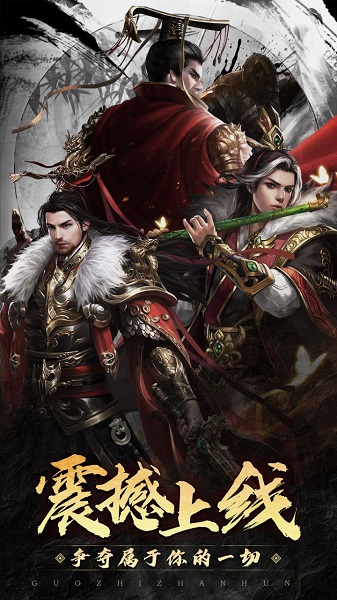 国之战魂手游最新版下载