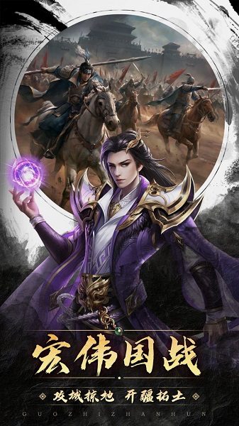 国之战魂手游安卓最新版下载