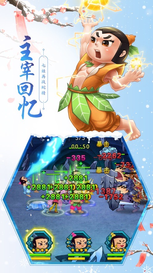 葫芦娃手游最新版下载