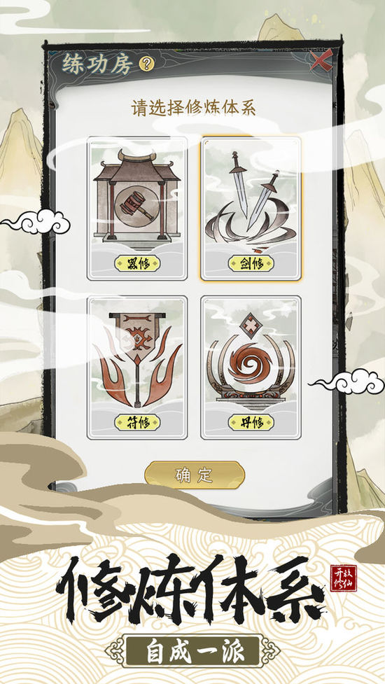 不一样的修仙宗门2内购破解版下载