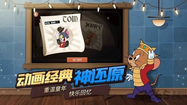 猫和老鼠手游三周年庆正式版