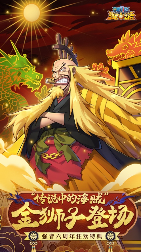 航海王强者之路手游下载安卓版