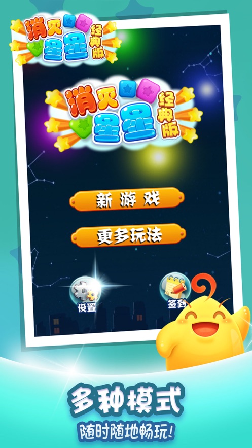 消灭星星经典版旧版下载