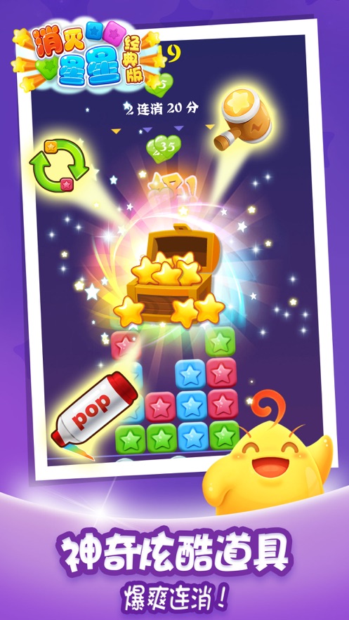 消灭星星经典版下载单机版