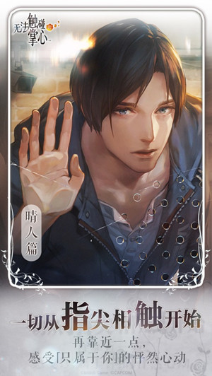 无法触碰的掌心下载汉化免费版