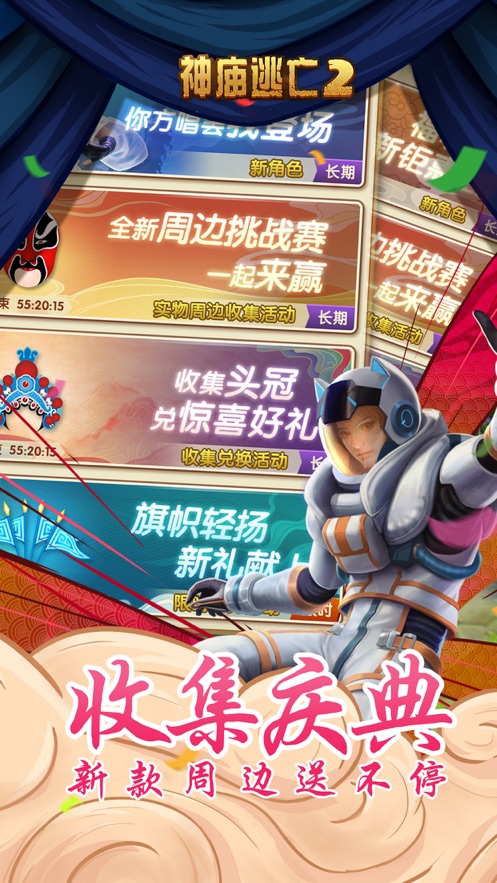 神庙逃亡2无限钻石