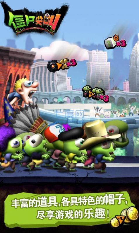 僵尸尖叫老版破解版下载