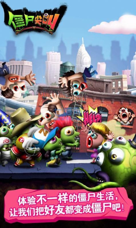 僵尸尖叫经典版破解版下载