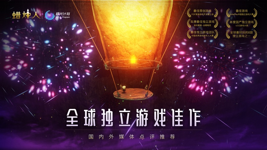 蜡烛人手机免费正式