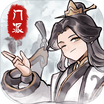 我的门派最新版本