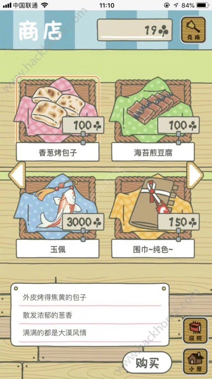 旅行青蛙中国之旅下载汉化版