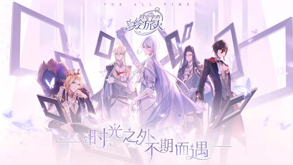 时空中的绘旅人正版下载