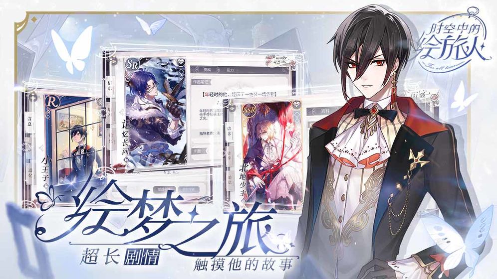 网易时空中的绘旅人下载2022最新版