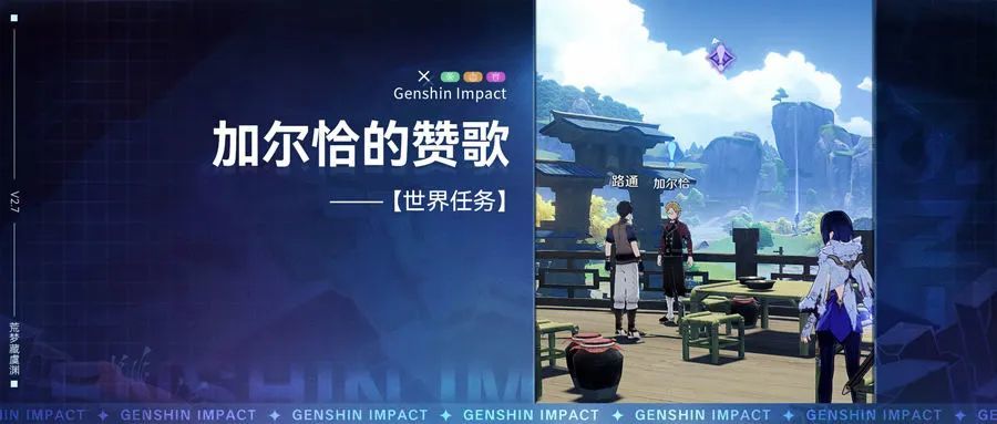 原神加尔恰的赞歌怎么完成任务