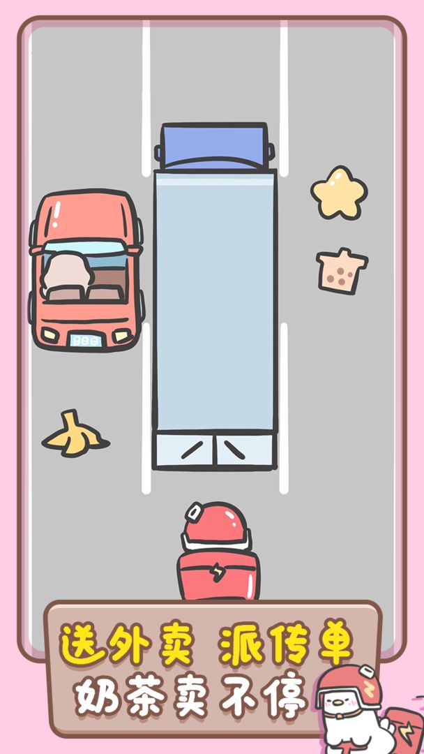 胖鸭奶茶店下载苹果版