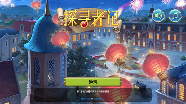 探寻者记迷城奇案安卓最版