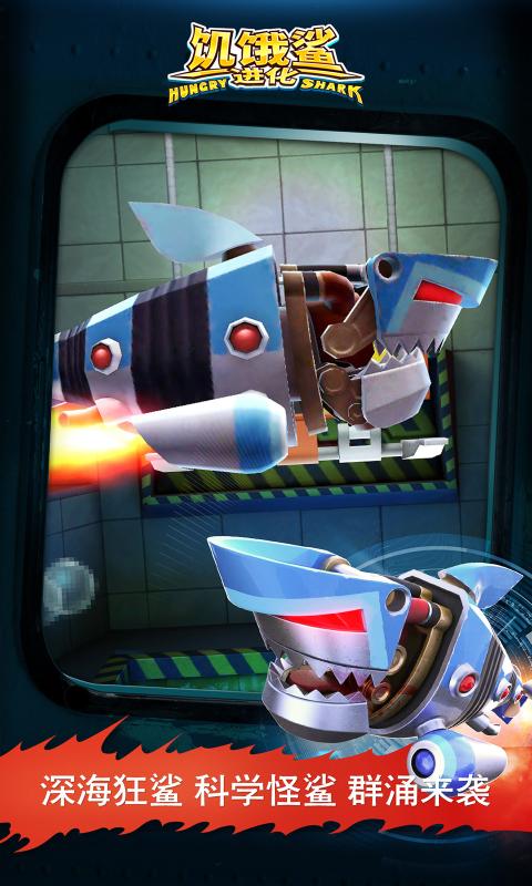 饥饿的鲨鱼最新内购