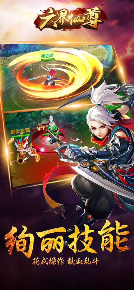 六界仙尊手游上线送满v版