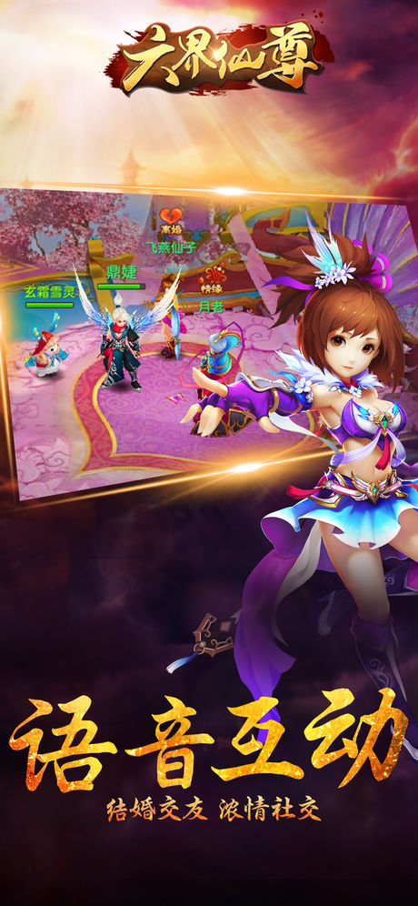 六界仙尊手游上线送满v版下载