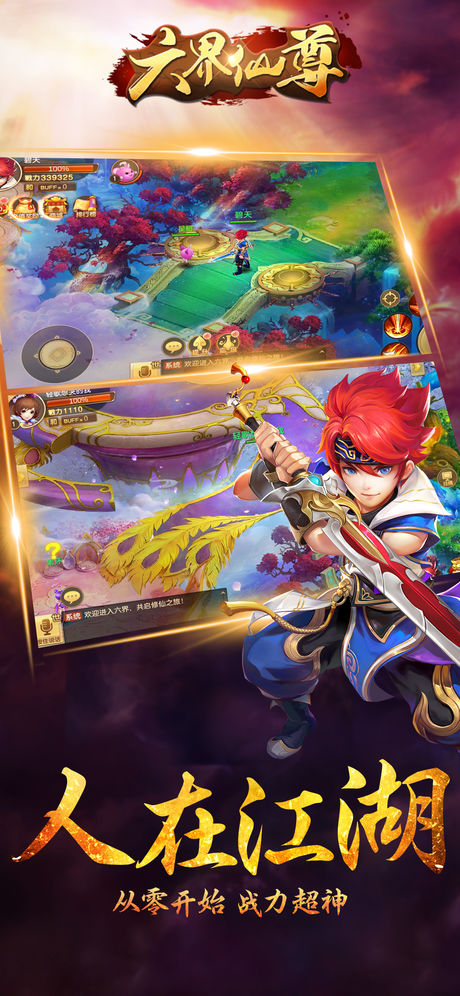 六界仙尊手游无限元宝版