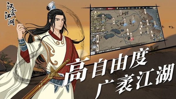 汉家江湖安卓版下载