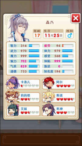 爱养成2手游无限内购破解版下载