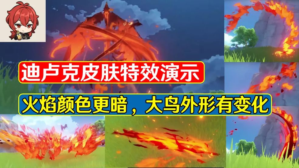 原神迪卢克新皮肤爆料