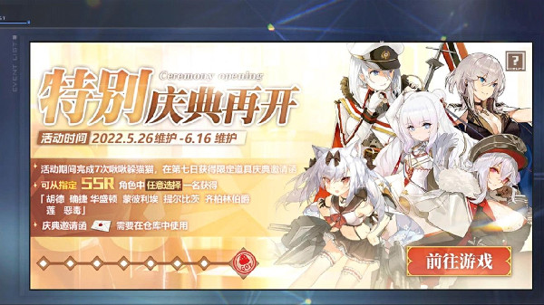 碧蓝航线五周年邀请函ssr选哪个