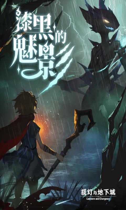 提灯与地下城2022破解版下载最新版