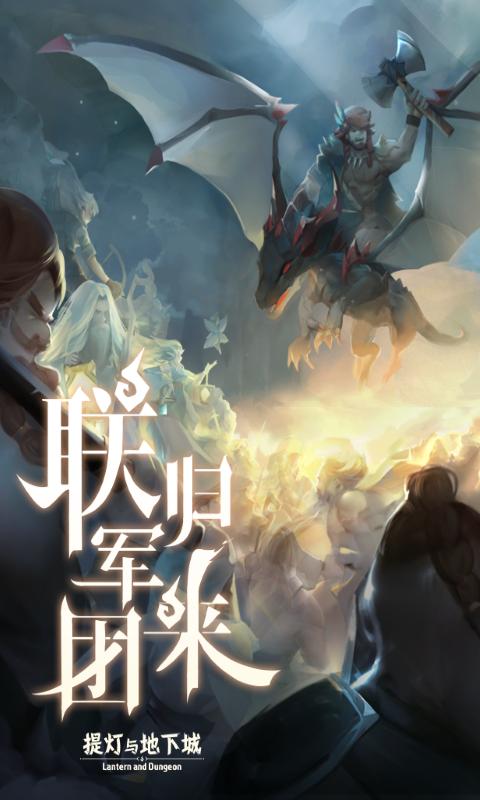 提灯与地下城2022破解版下载