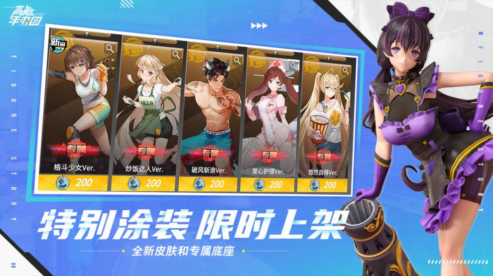 高能手办团手游下载安装