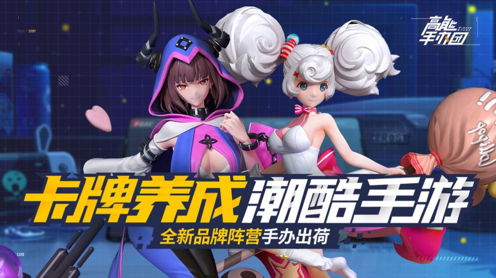 高能手办团进击的欧尼酱手游官方版图3: