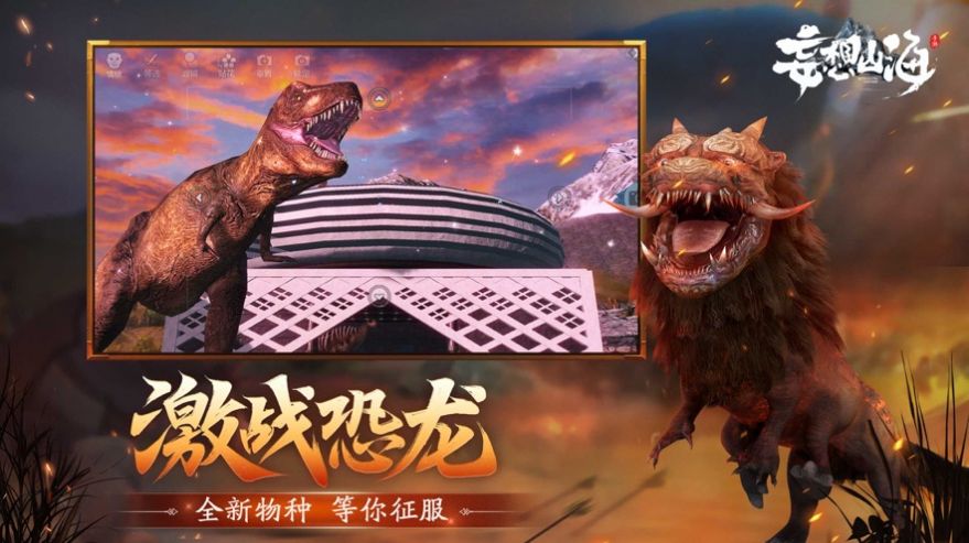 腾讯妄想山海2022手游最新版