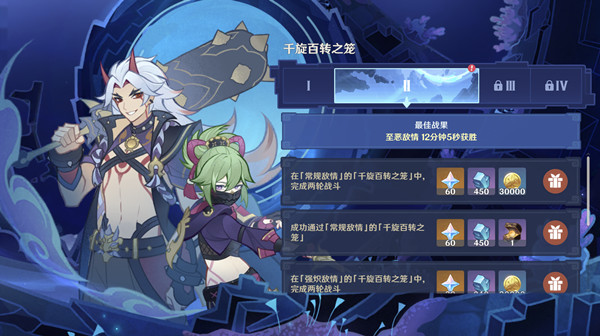 原神千旋百转之笼怎么过关