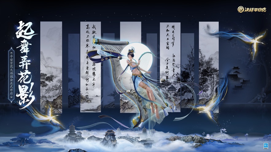 网易决战平安京正版下载