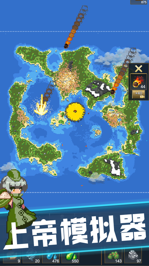 上帝模拟器修仙版下载最新版