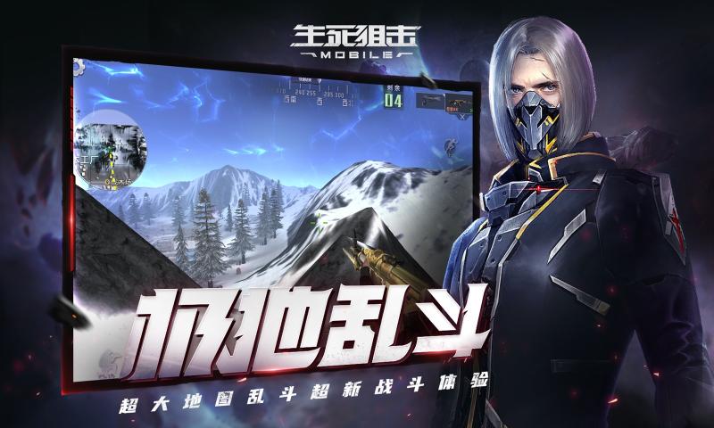 生死狙击手机