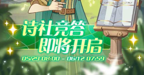 剑与远征诗社竞答答案是什么