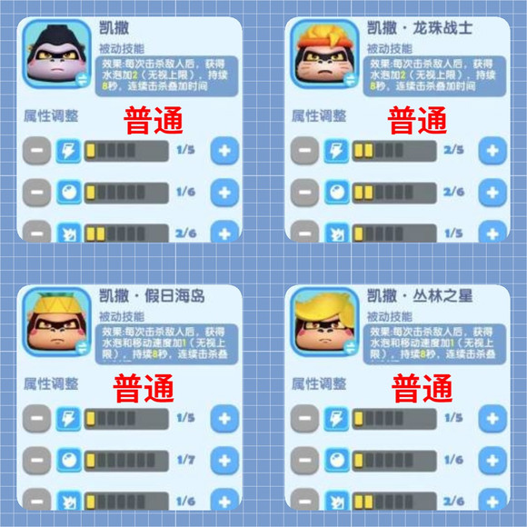 全民泡泡超人角色排行