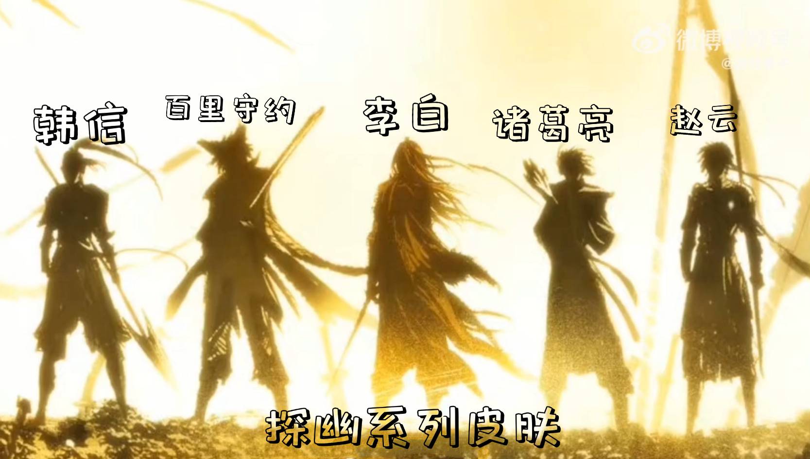 王者荣耀李白探幽皮肤什么时候出 探幽皮肤多少钱