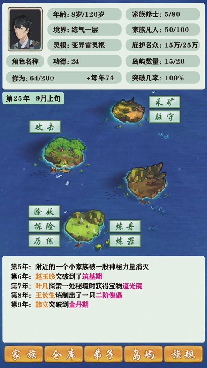 修仙家族模拟器内置菜单3.9破解版