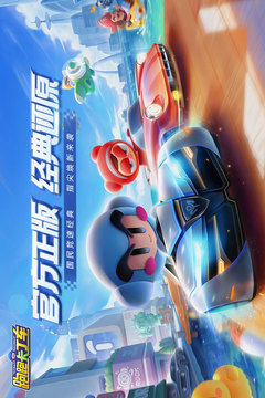 跑跑卡丁车官方竞速版2022下载