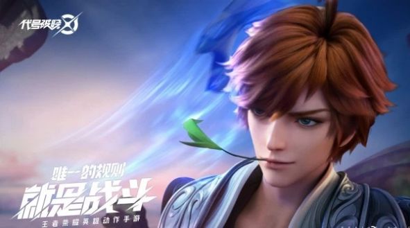 王者荣耀代号破晓公测下载最新版