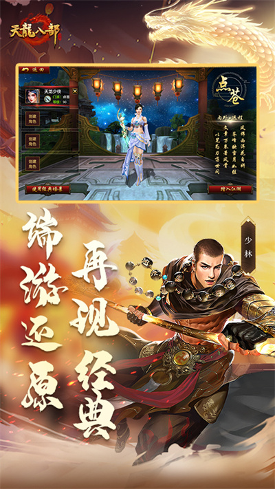 天龙八部手游荣耀版无限元宝