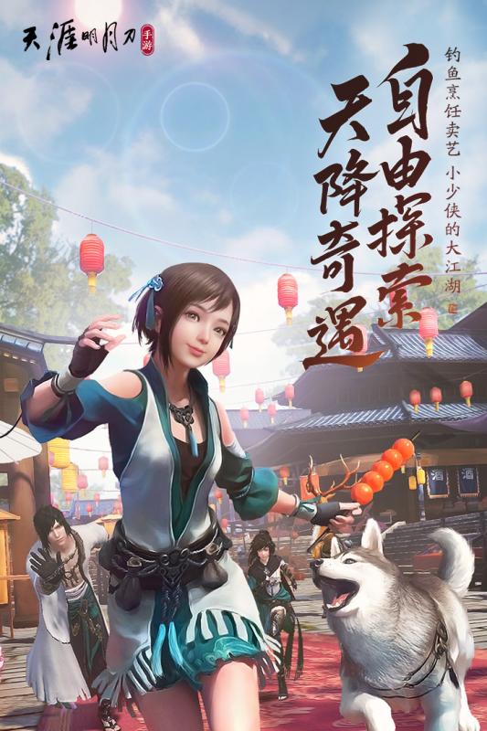 天涯明月刀手游最新官方正式版
