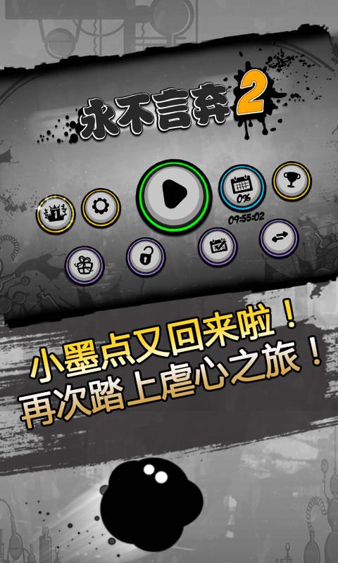 永不言弃2游戏免费版下载